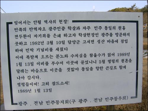 전두환 민박 기념비가 땅에 묻힌 유래 